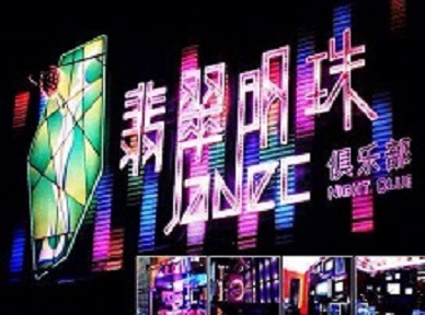 美溪哪里荤的KTV男模女漂亮多-翡翠明珠KTV好玩会所体验